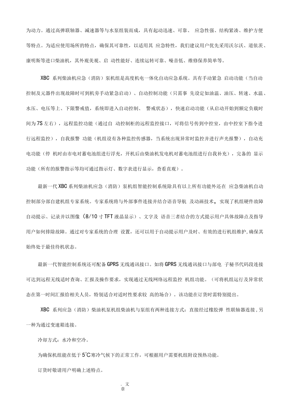 XBD-XBC电动及柴油机消防泵样本_第3页