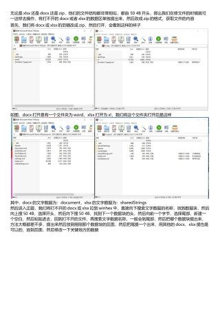 xlsx和docx的数据区挖取