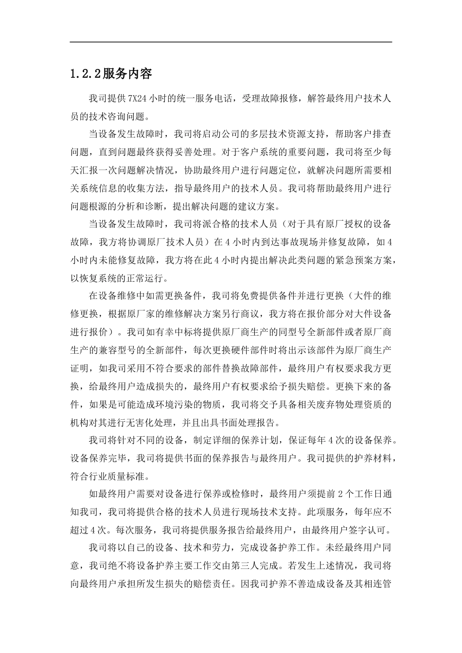 XXX数据中心运维方案_第2页