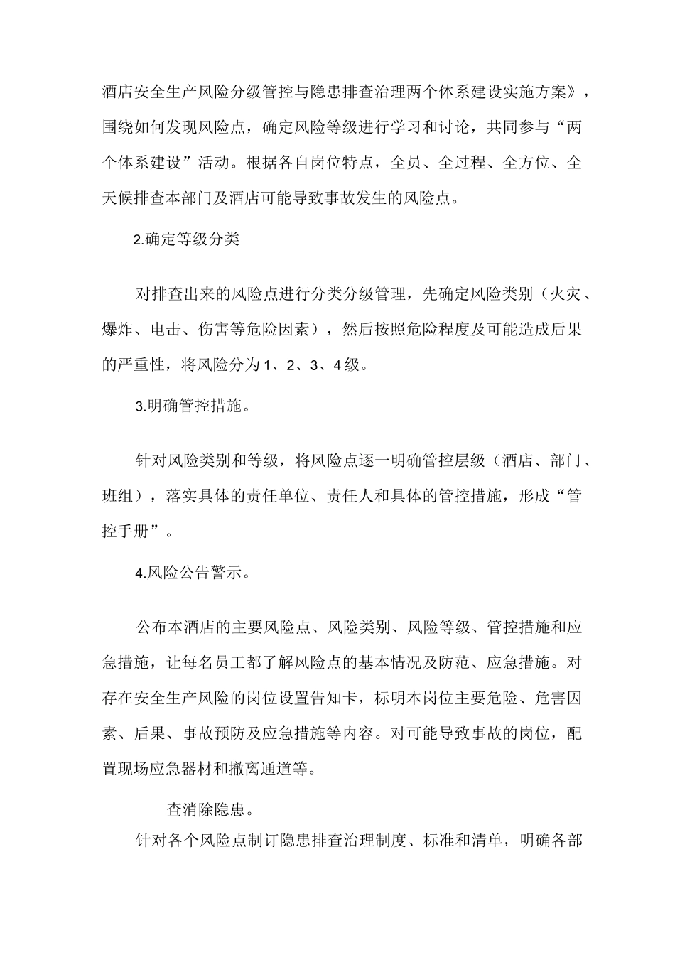xx大酒店风险分级管控和隐患排查治理双重体系建设实施方案_第2页