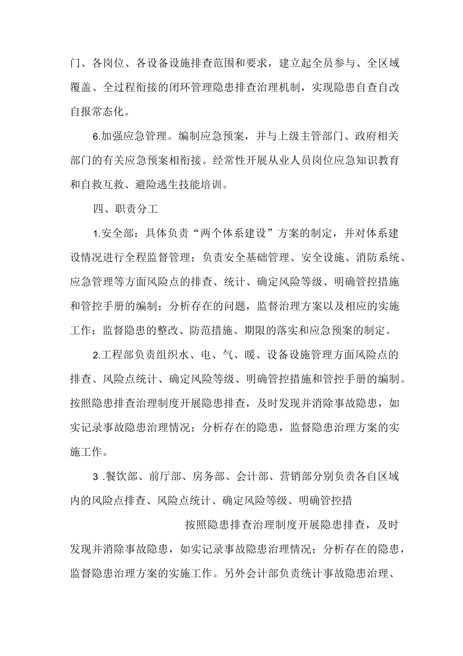 xx大酒店风险分级管控和隐患排查治理双重体系建设实施方案_第3页