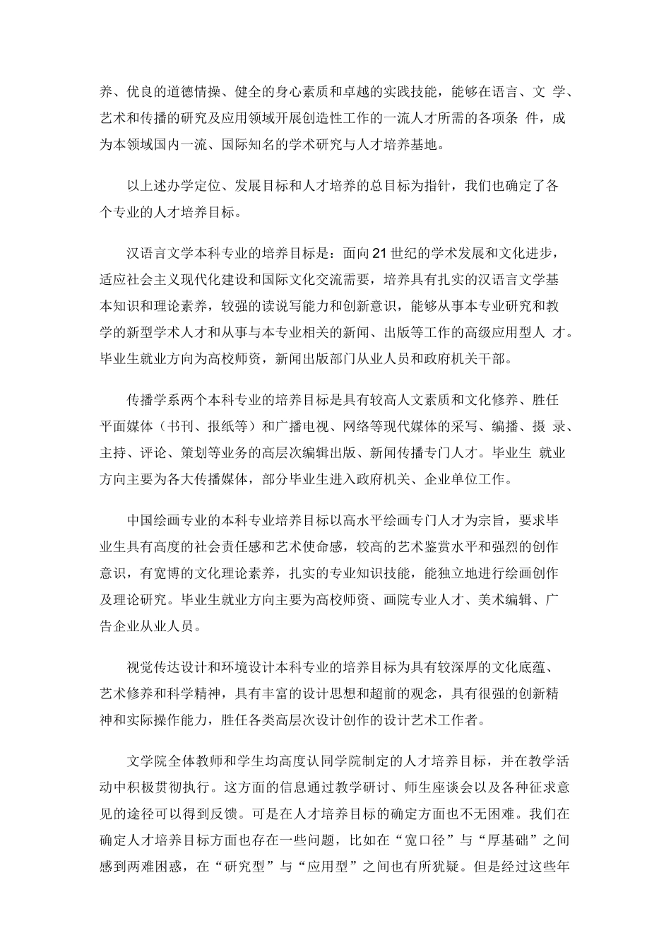 xx大学文学院本科教学工作审核评估自评报告【模板】_第3页