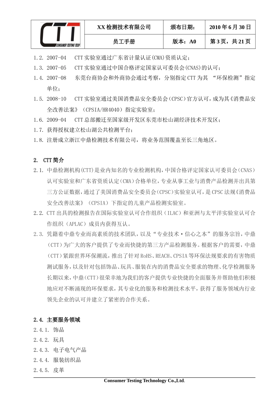 XX检测技术有限公司员工管理规章制度(员工守则)_第3页