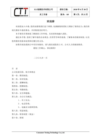 XX检测技术有限公司员工管理规章制度(员工守则)