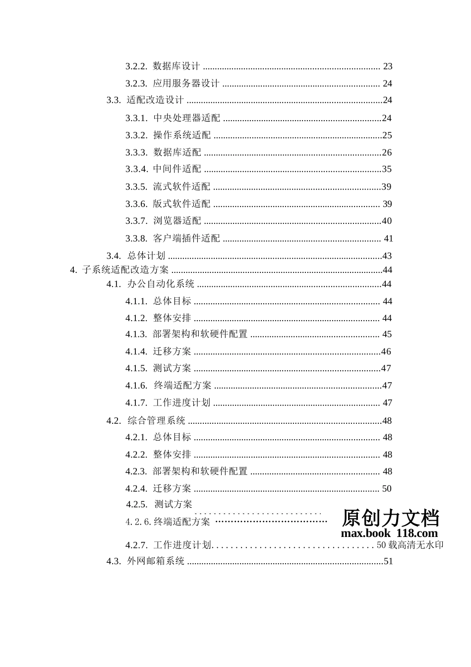 XX项目信创适配改造方案模板_第2页