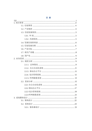 XX项目信创适配改造方案模板