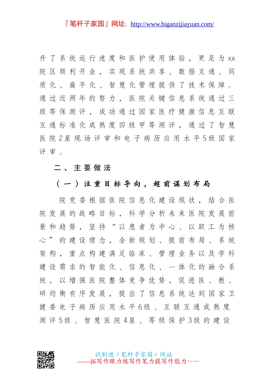 xx医院信息化建设经验总结_第2页