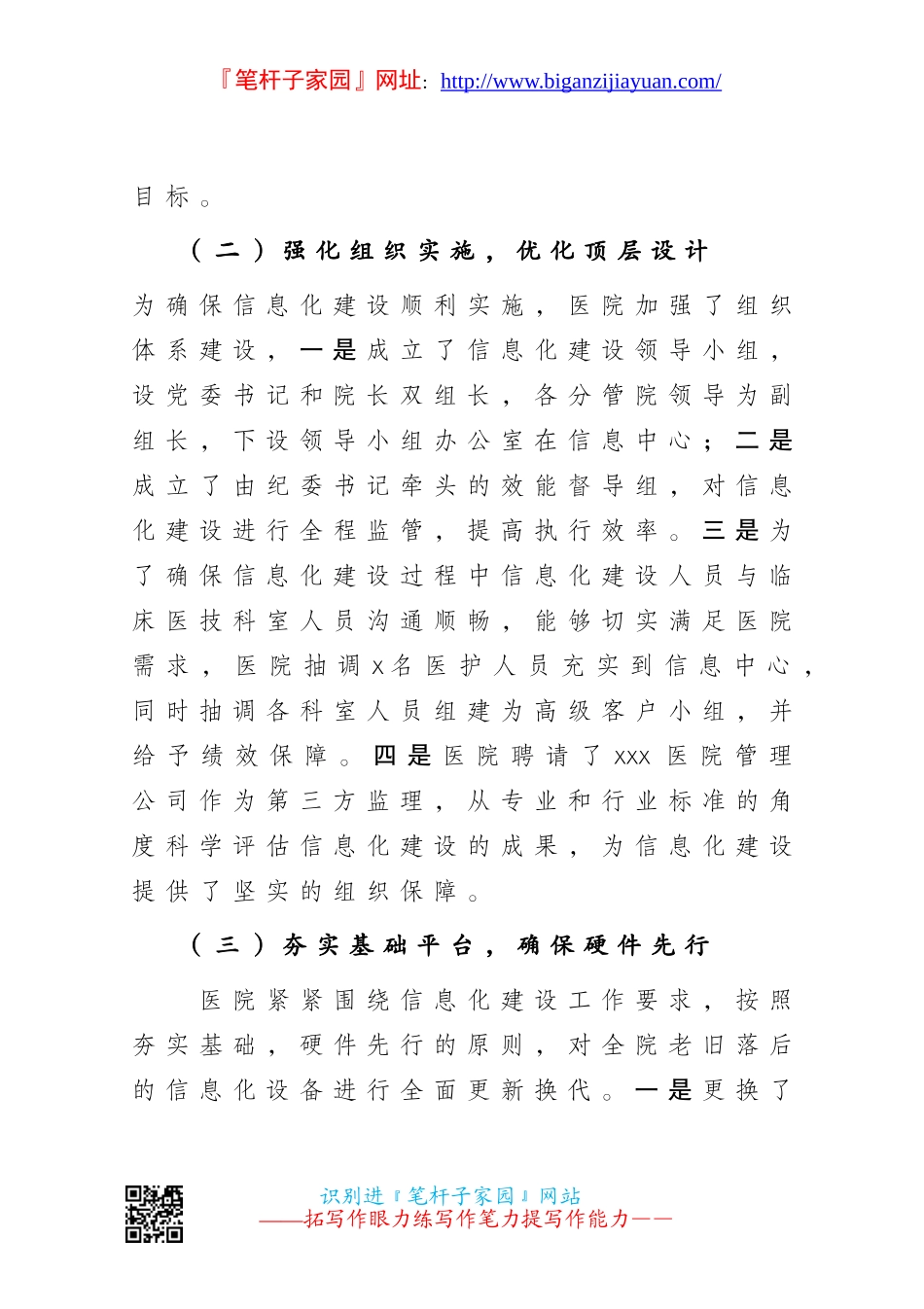 xx医院信息化建设经验总结_第3页