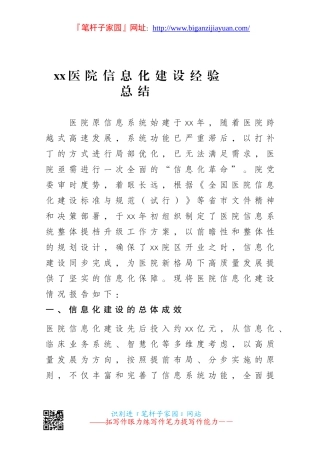 xx医院信息化建设经验总结