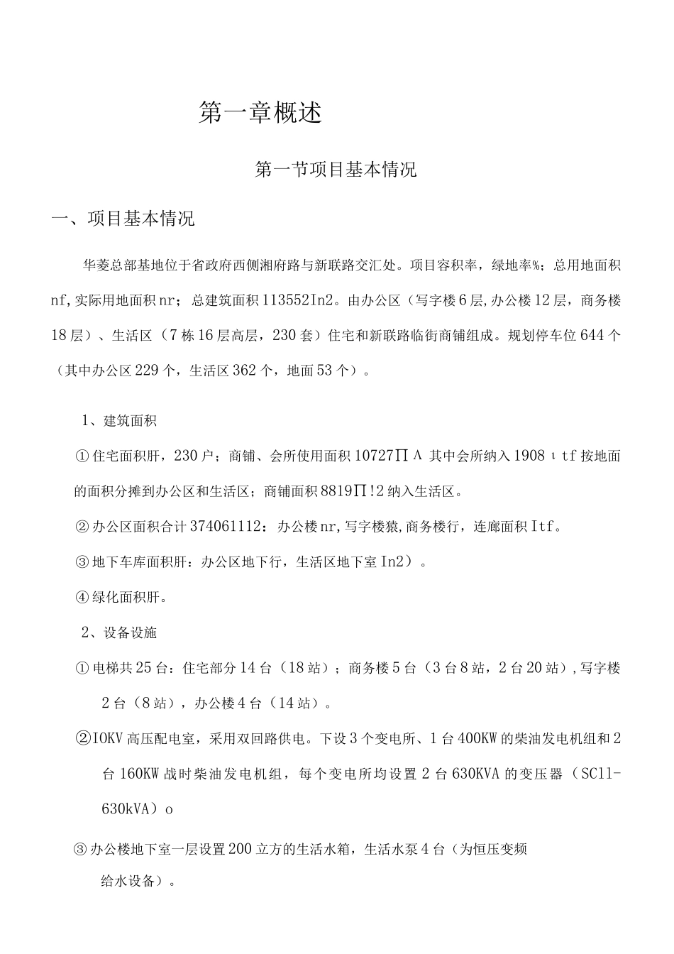 XX总部基地物业管理实施技术方案_第3页