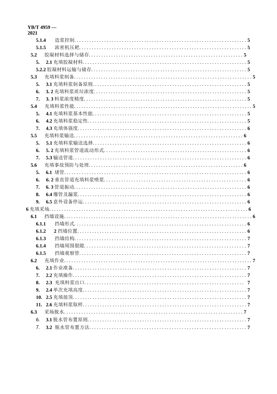 YB∕T 4959-2021 冶金矿山尾矿胶结充填技术规范_第3页