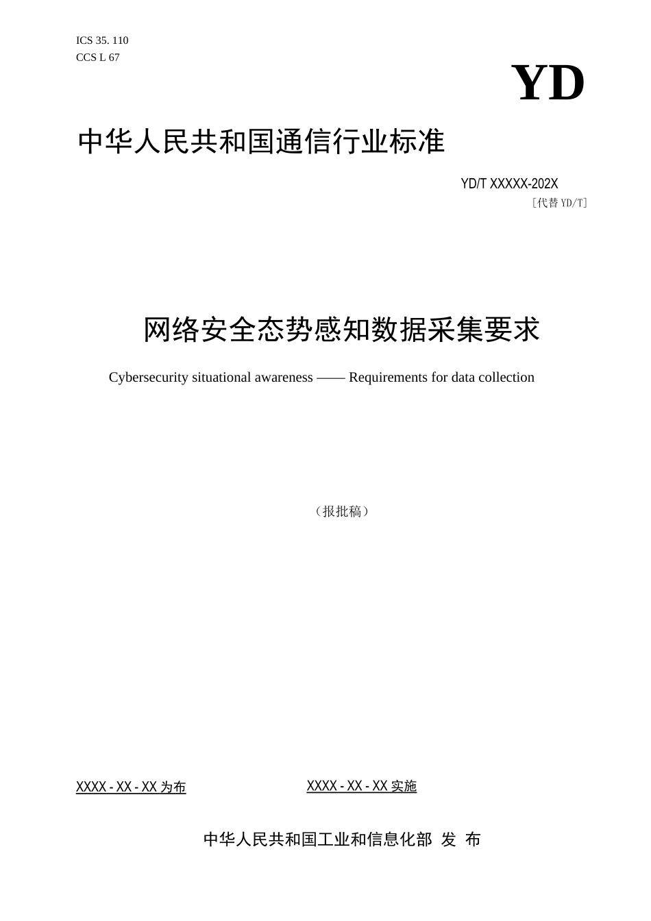 YDT 4586-2023网络安全态势感知 数据采集要求_第1页