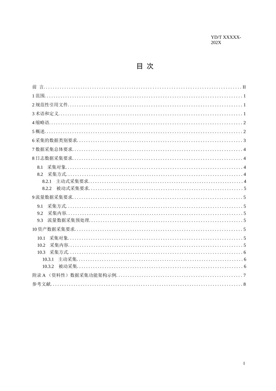 YDT 4586-2023网络安全态势感知 数据采集要求_第2页