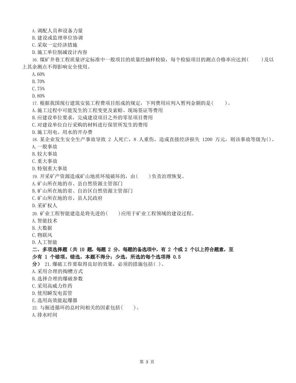 YL-矿业-仿真模考2套卷_第3页