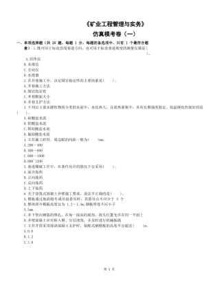 YL-矿业-仿真模考2套卷