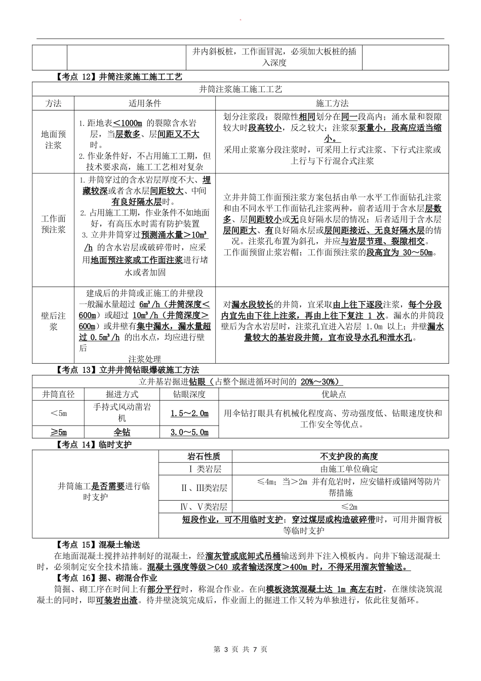 YL-矿业-精粹8页纸_第3页