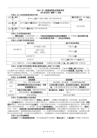 YL-矿业-精粹8页纸