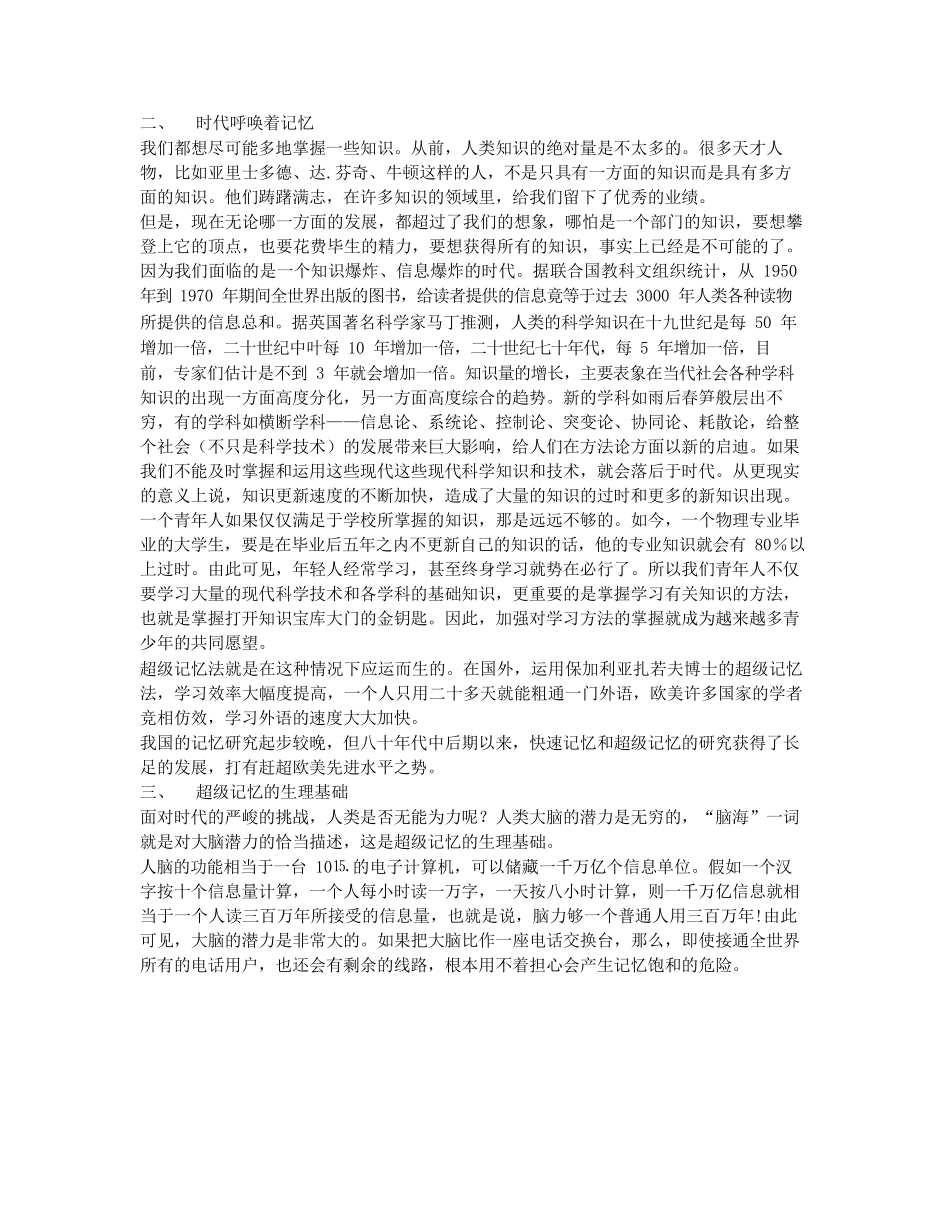 ZYD超级记忆法_第3页