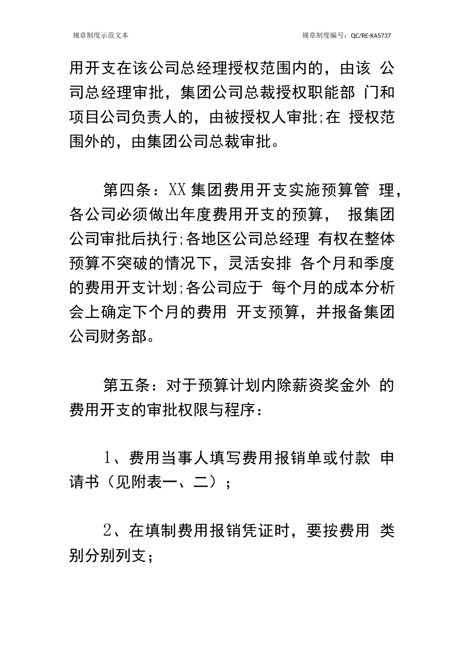 Z地产集团费用开支管理制度标准范本下载_第2页