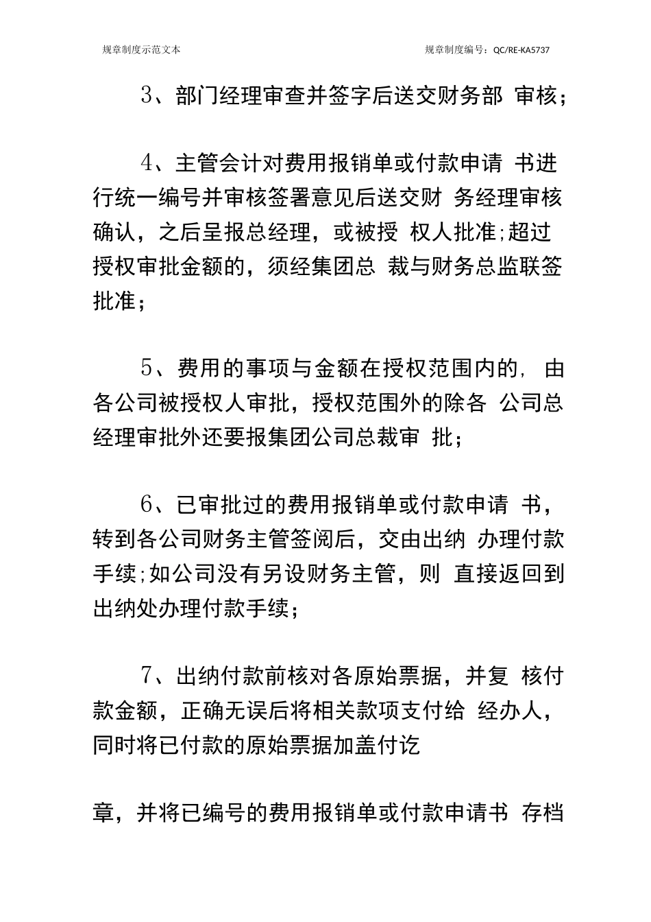 Z地产集团费用开支管理制度标准范本下载_第3页