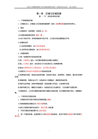  2019新人教版高中地理选择性必修二全册重点知识点归纳总结 （复习必背）