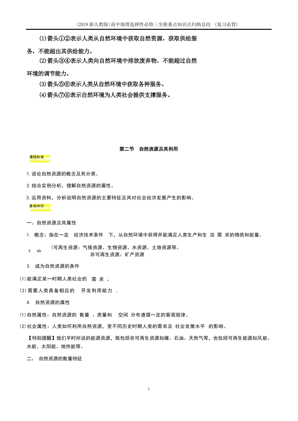  2019新人教版高中地理选择性必修三全册重点知识点归纳总结 （复习必背）_第3页