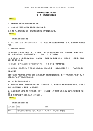  2019新人教版高中地理选择性必修三全册重点知识点归纳总结 （复习必背）