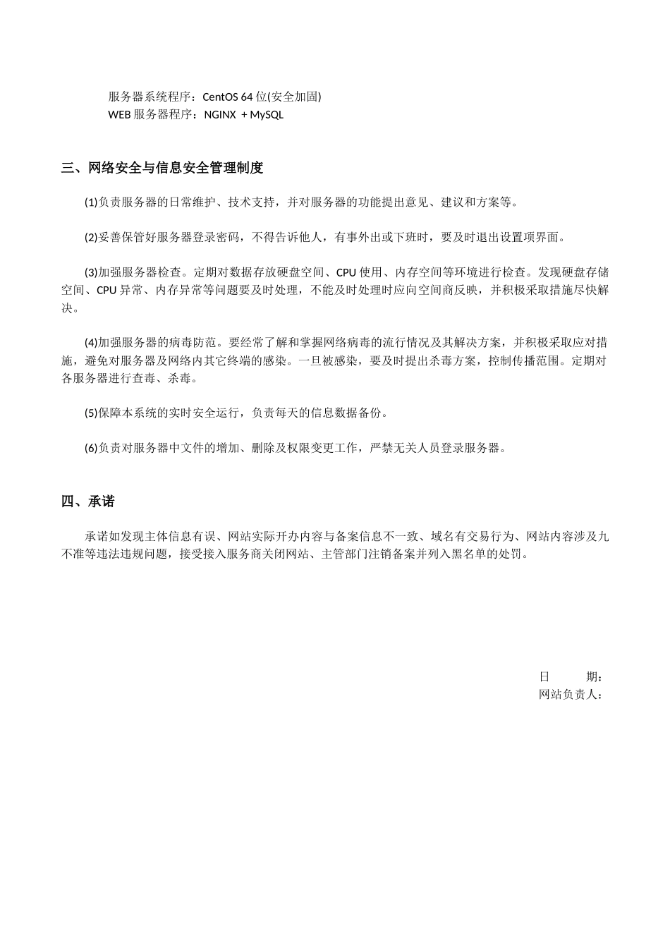 阿里云备案-新增网站组网方案或解释说明_第2页