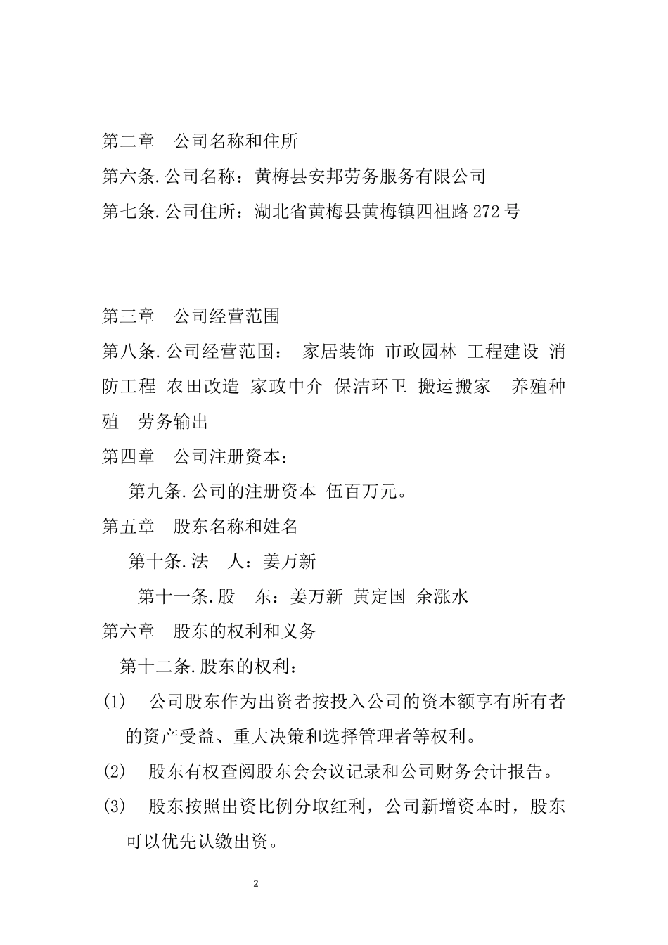 安邦劳动服务公司章程_第2页