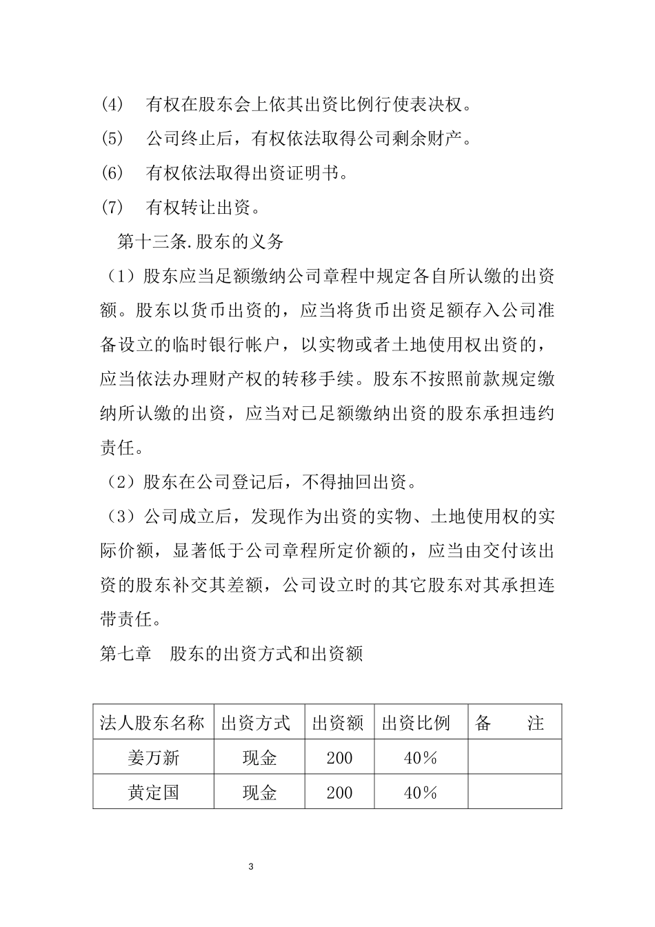 安邦劳动服务公司章程_第3页