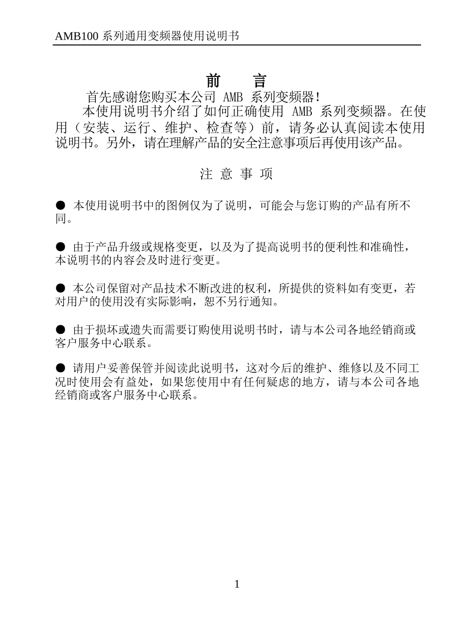 安邦信变频器AMB100说明书_第1页