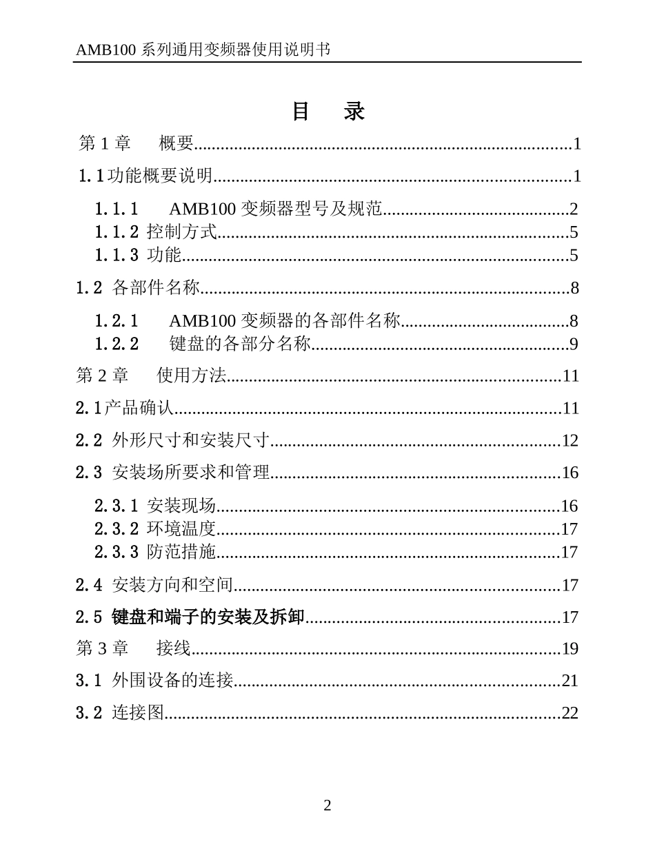 安邦信变频器AMB100说明书_第2页