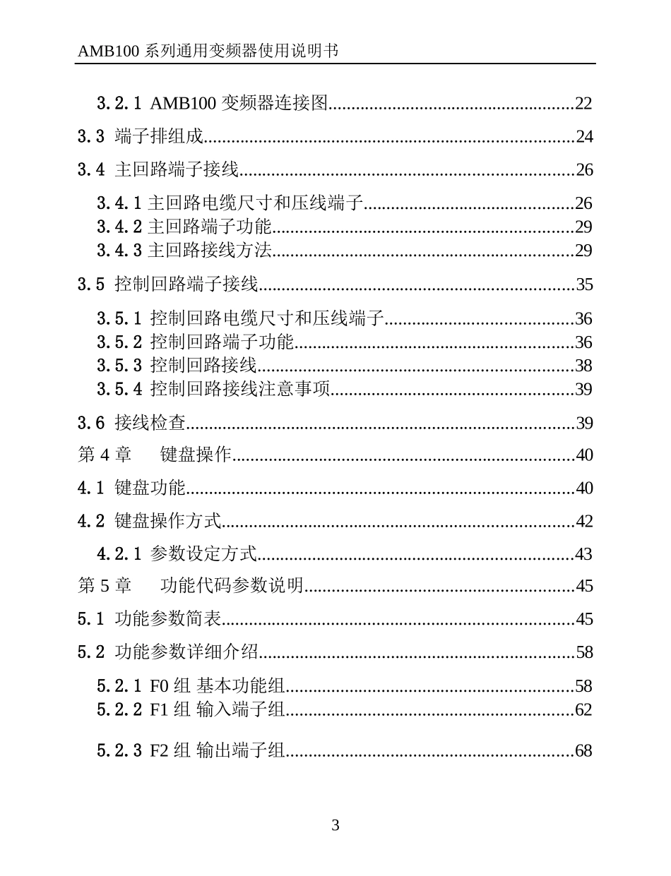 安邦信变频器AMB100说明书_第3页