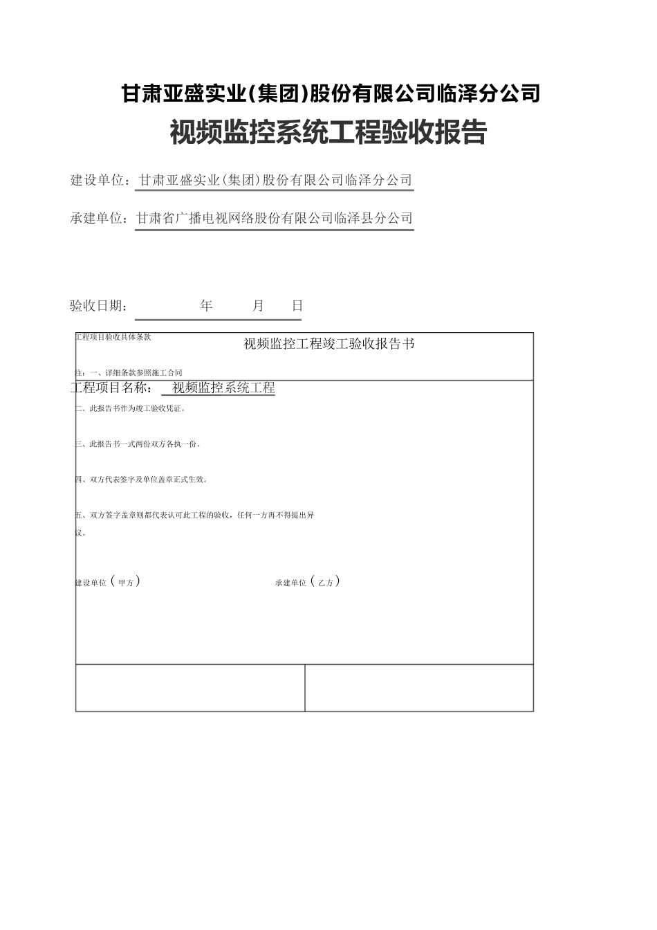 安防监控工程竣工验收报告_第2页