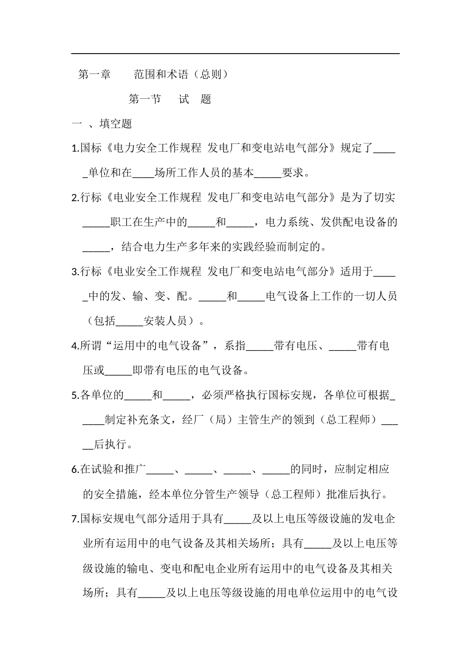 安规试题和答案_第1页