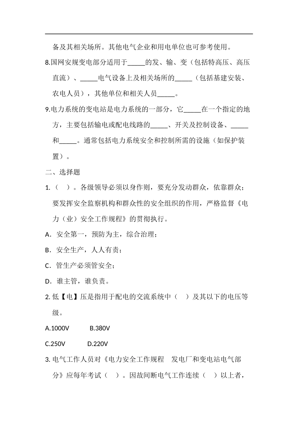 安规试题和答案_第2页