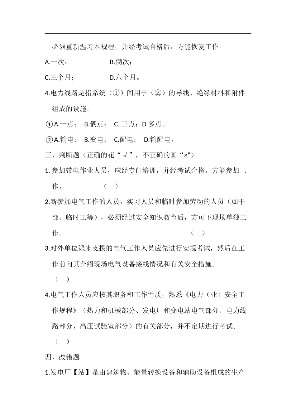 安规试题和答案_第3页