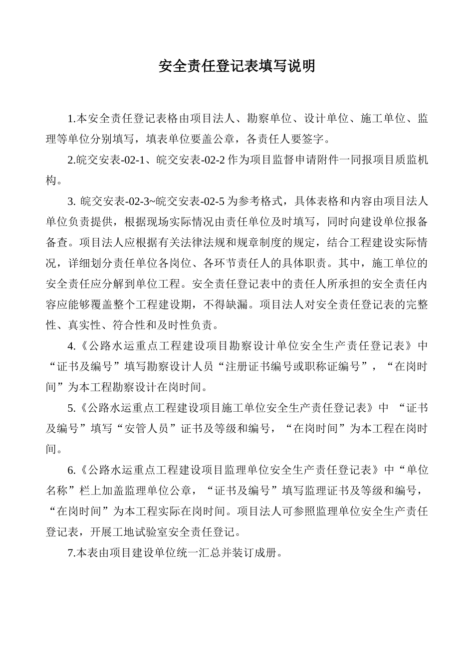 安徽省公路水运工程安全管理指南第三版安全用表(正式版)_第3页