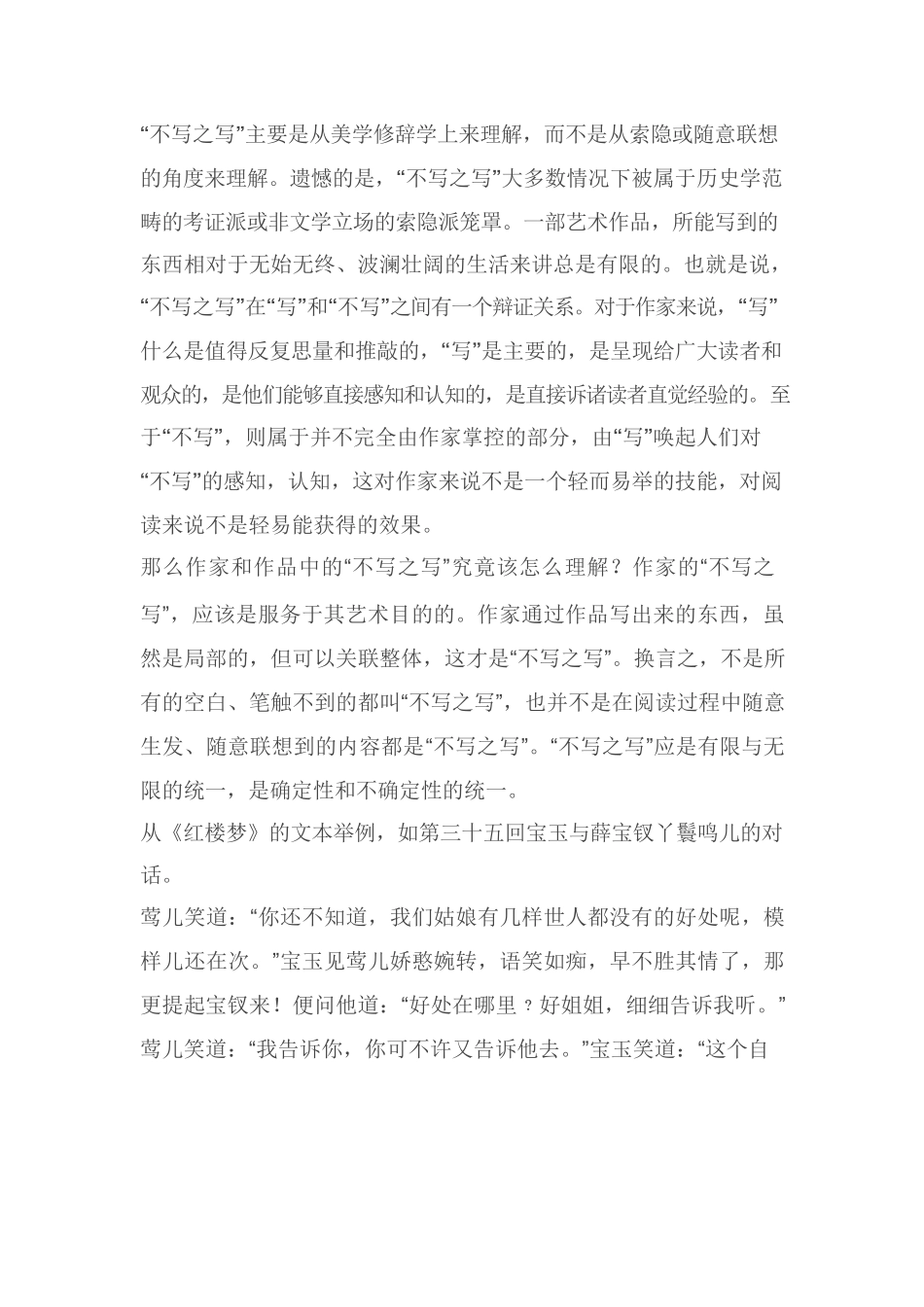 安徽省芜湖市2022-2023学年高一下学期期末教学质量统测语文试题(含答案)_第2页