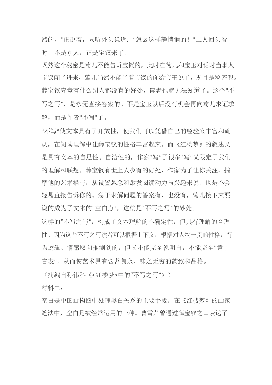 安徽省芜湖市2022-2023学年高一下学期期末教学质量统测语文试题(含答案)_第3页