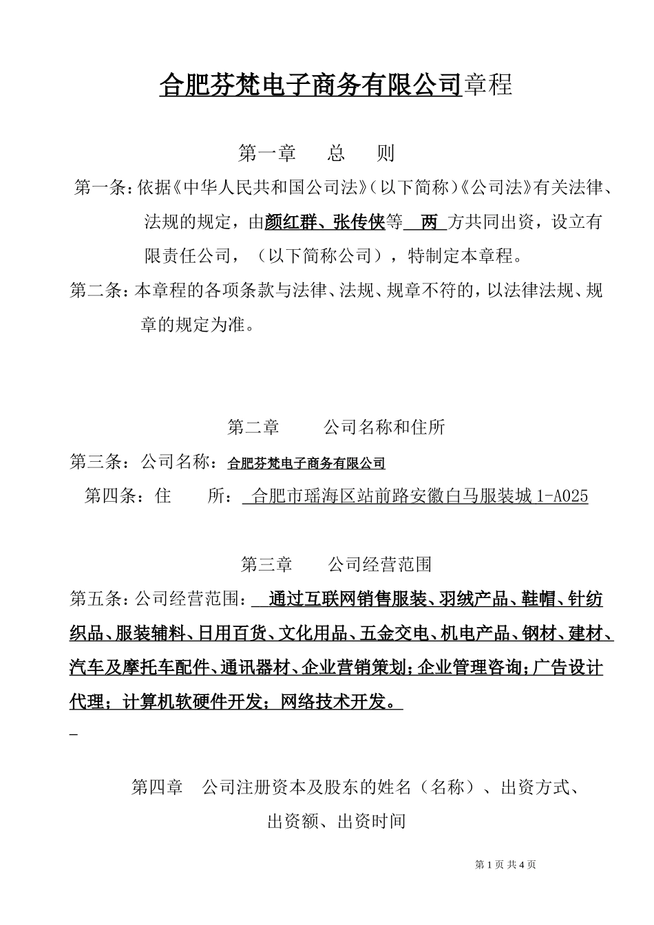 安徽新版公司章程_第1页