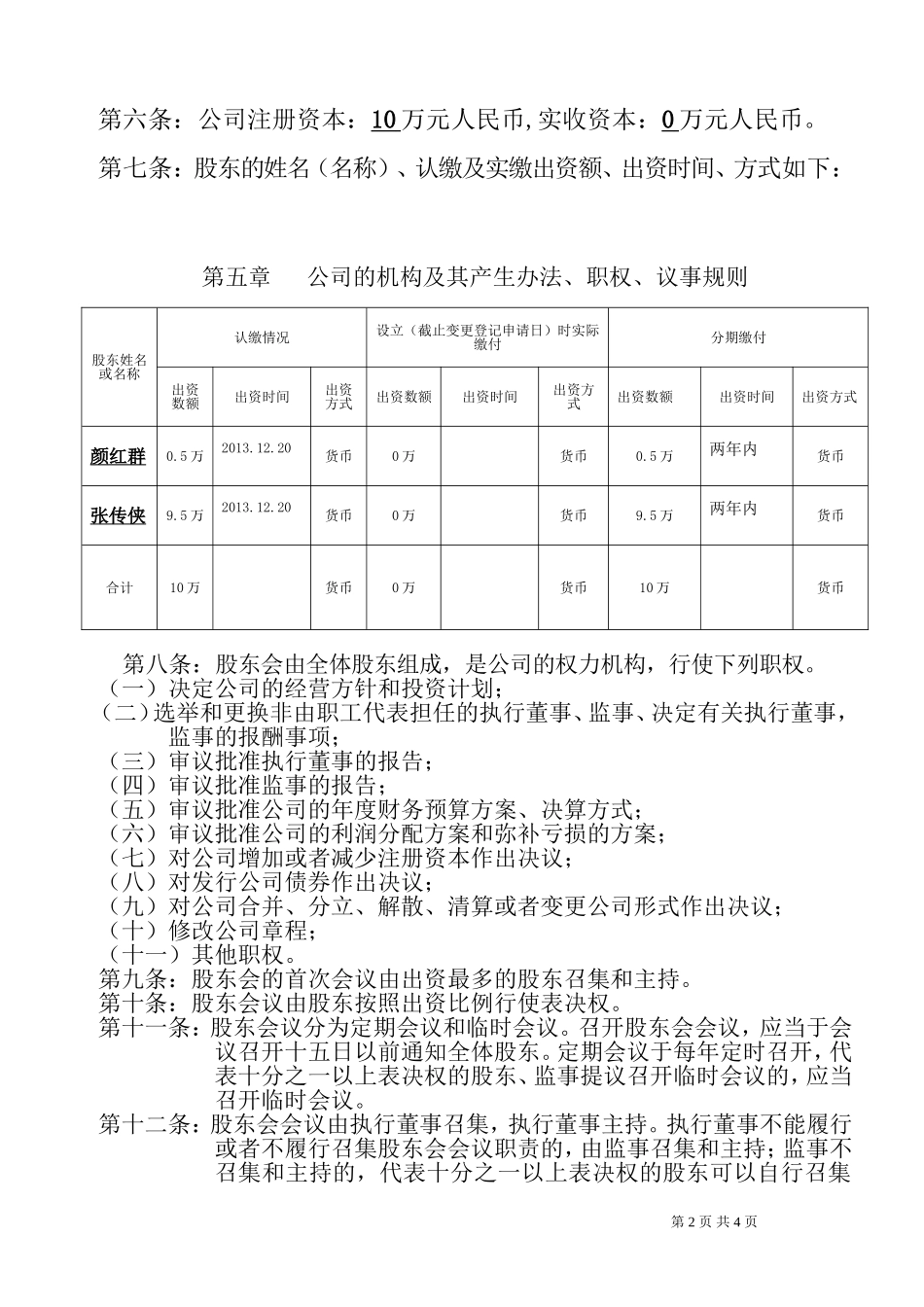 安徽新版公司章程_第2页