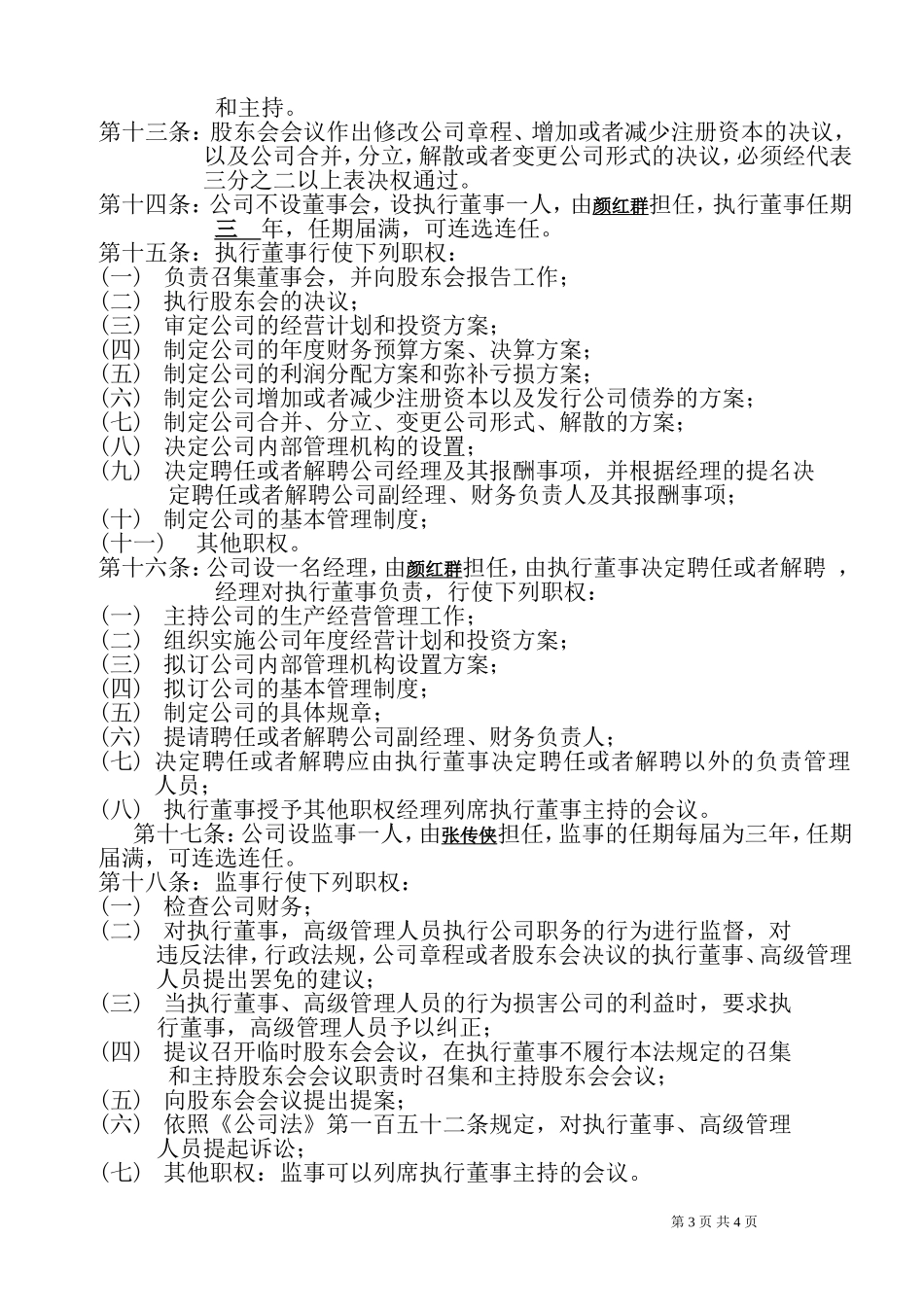 安徽新版公司章程_第3页