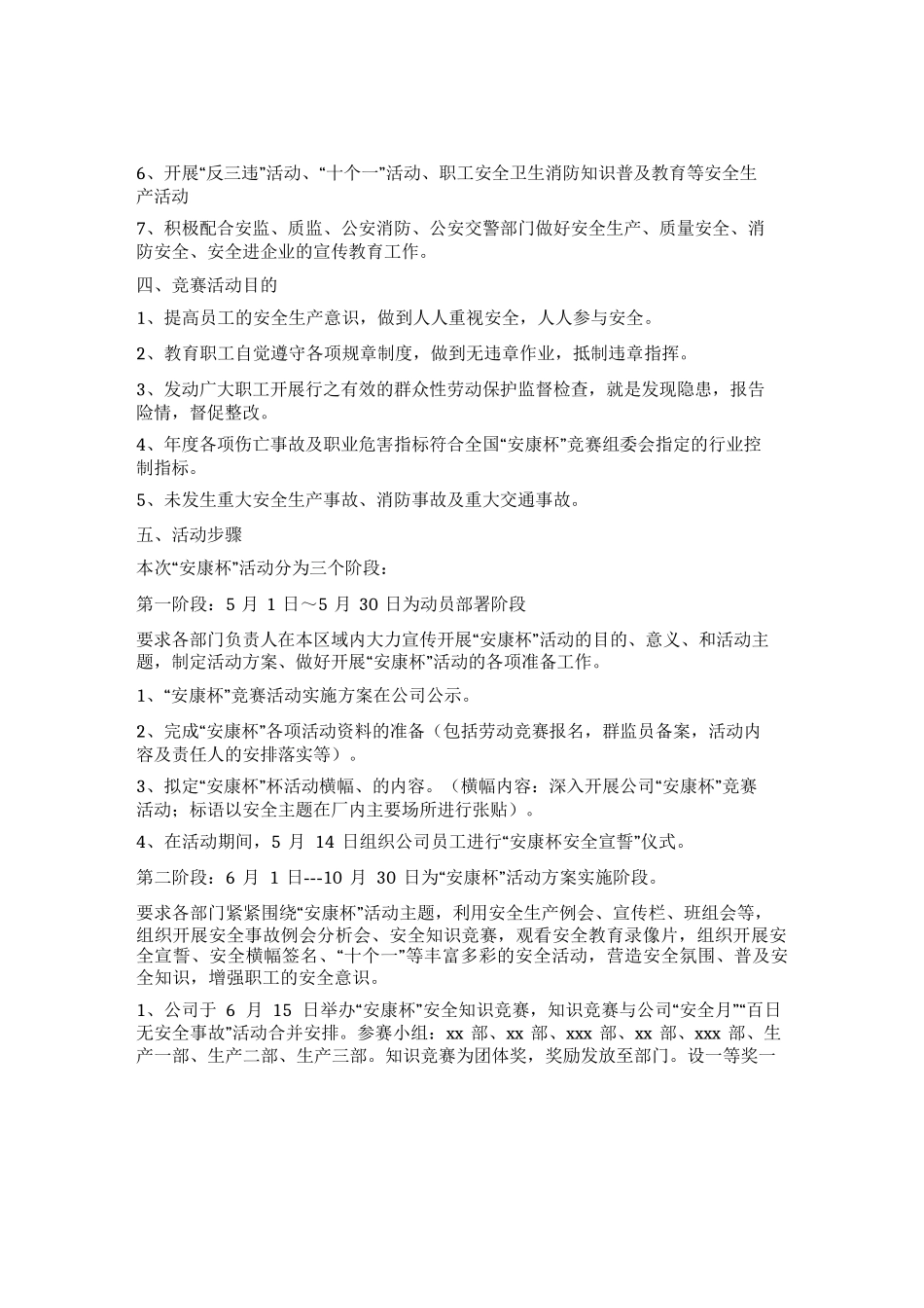 安康杯竞赛实施方案2023(通用)_第2页