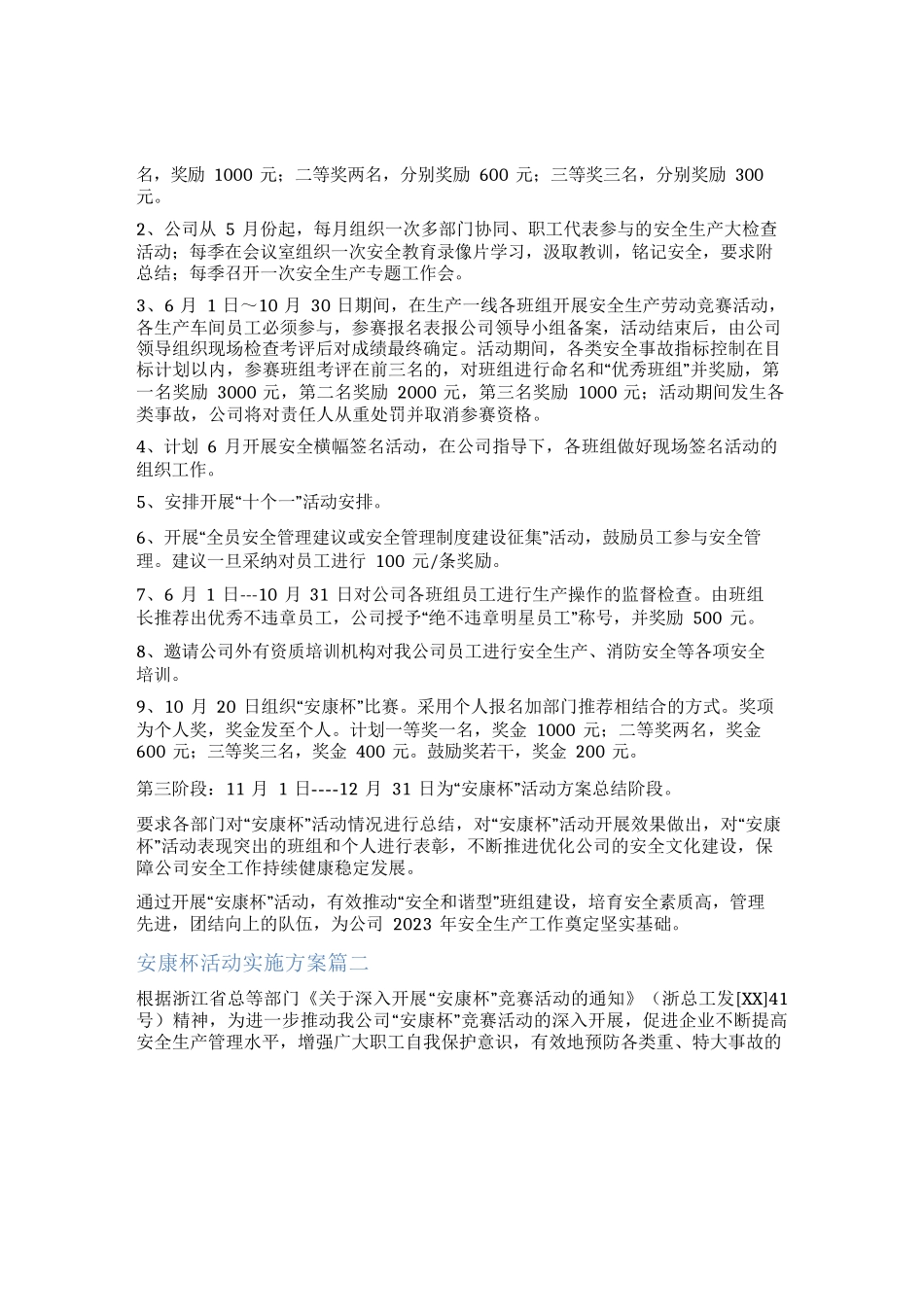 安康杯竞赛实施方案2023(通用)_第3页