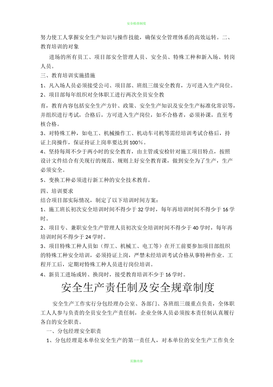 安全防护措施及施工方案_第3页