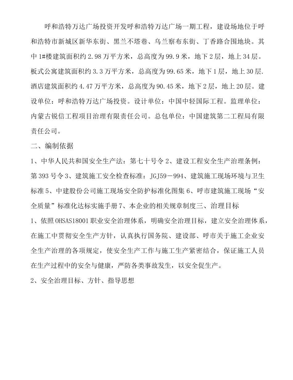 安全防护施工方案完整_第2页