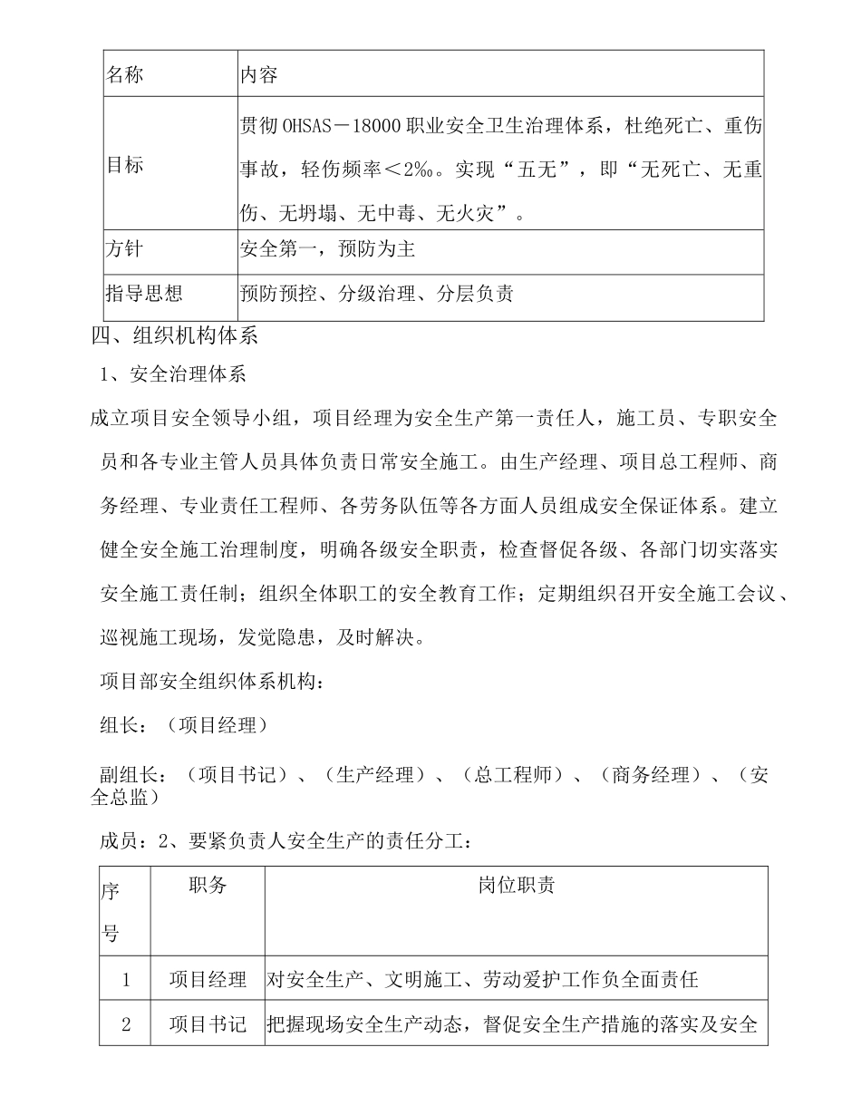 安全防护施工方案完整_第3页