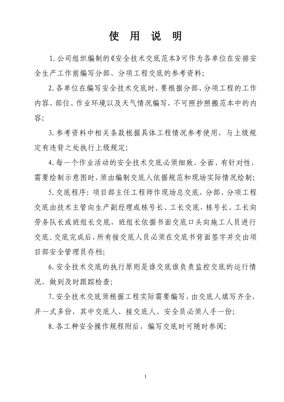 安全技术交底大全(建委版)179项_第2页