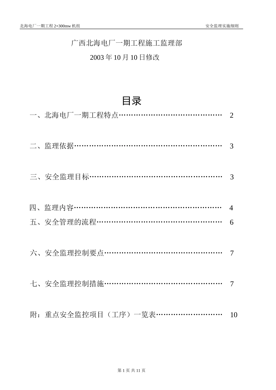 安全监理实施细则(十三)_第2页